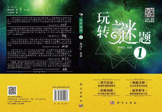 玩转谜题1/赖继红 商品图3