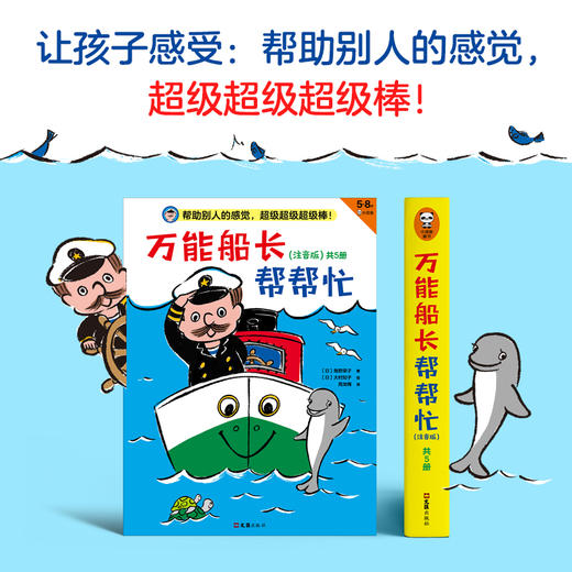 万neng船长帮帮忙系列桥梁书（注音版）共5册 商品图1