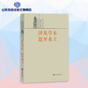 泽及草木 恩至水土--儒家生态文化  儒家文化大众读本 商品缩略图0