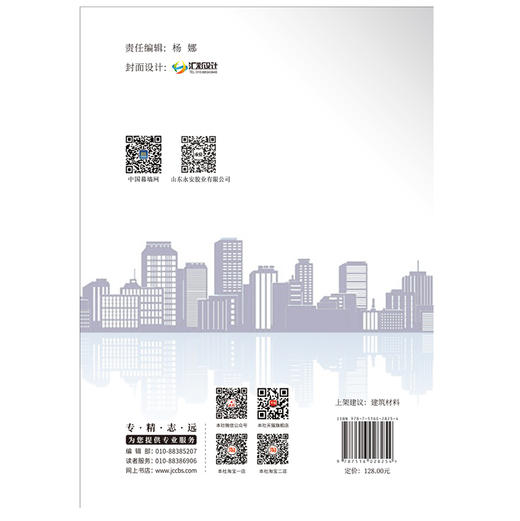 【正版现货】2019—2020年度中国门窗幕墙行业技术与市场分析报告 中国建材工业出版社 商品图2