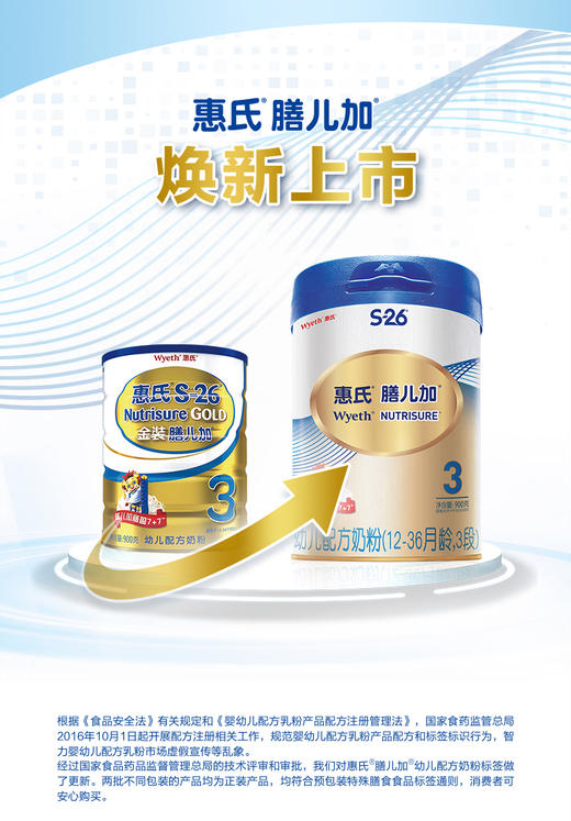 惠氏膳儿加3段900g（新包装）JPY带授权招加盟代理 商品图7