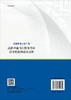 高超声速飞行器多学科设计优化理论及应用 商品缩略图1