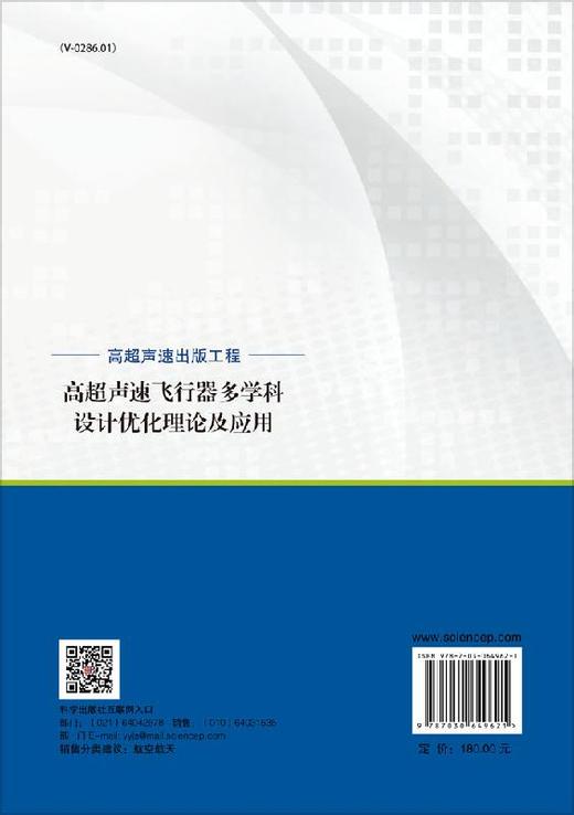 高超声速飞行器多学科设计优化理论及应用 商品图1