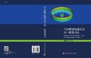 气体爆轰物理及其统一框架理论 商品缩略图3