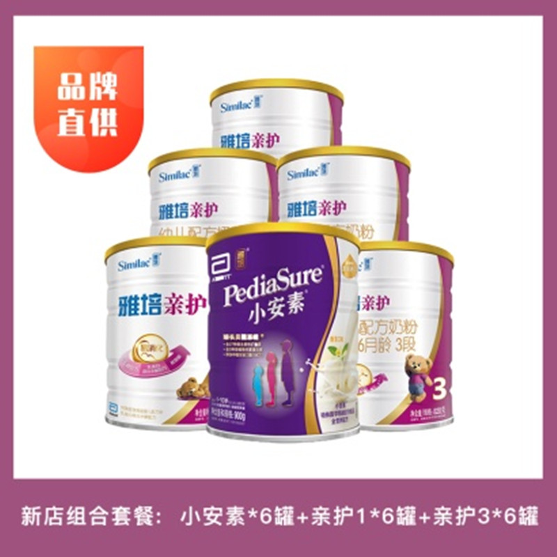【品牌直供新店专享】雅培新店B套餐(亲护1段6罐,亲护3段6罐,小安素6罐)JPY带授权招加盟代理