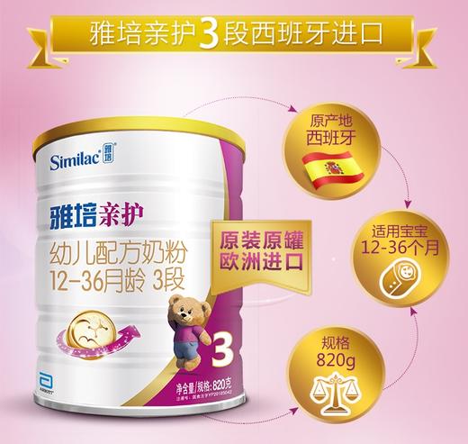 雅培亲护3段820g中度瘪罐