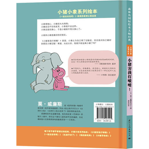 小猪小象系列绘本：小猪害我打喷嚏 (精装绘本) 商品图2
