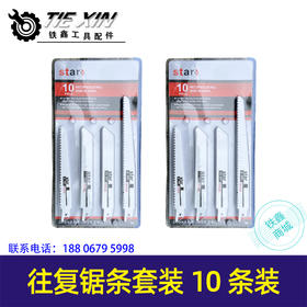 【货号02068】往复锯锯条 马刀锯锯条 切割机锯条拉花钻 曲线锯 金属锯 木工锯条