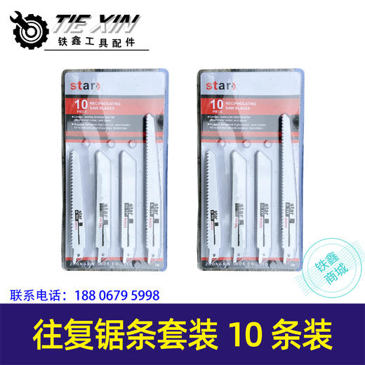 【货号02068】往复锯锯条 马刀锯锯条 切割机锯条拉花钻 曲线锯 金属锯 木工锯条 商品图0