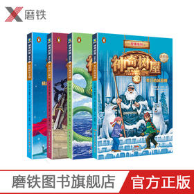 神奇树屋故事系列·进阶版·第1.2辑(第1-8册)适合7-14岁孩子 培养自主阅读能力和多学科学习 儿童文学冒险故事课外科普读物