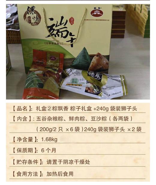 苏食浓情端午礼盒（五亭）1.68kg/盒【0514】 商品图0