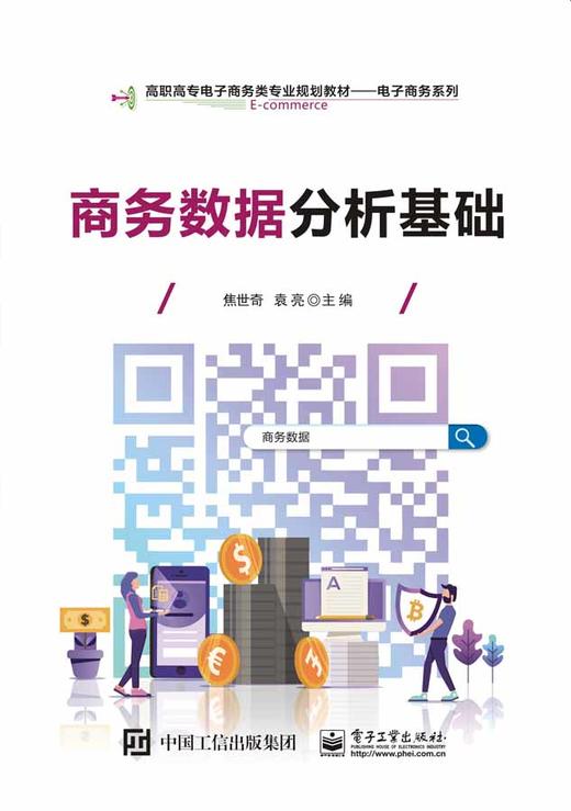 商务数据分析基础 商品图0