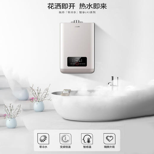 海尔Leader 16升 两管零冷水 2种循环模式 智能WIFI控制  天燃气热水器JSQ30-16LR3BWU1 商品图0