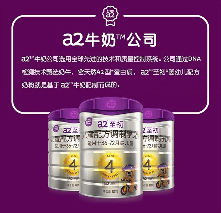 a2至初奶粉4段900g