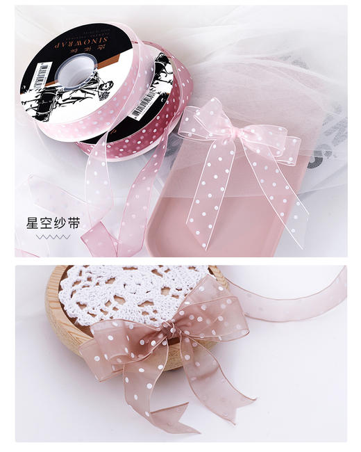 2.5星空纱带 商品图1