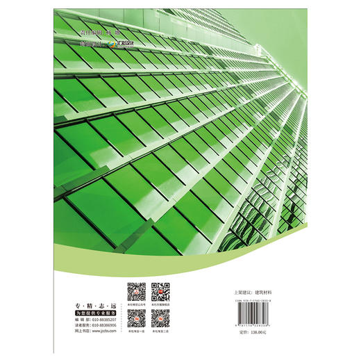 【正版现货】现代建筑门窗幕墙技术与应用——2020科源奖学术论文集 杜继予著 种股票建材工业出版社 商品图2