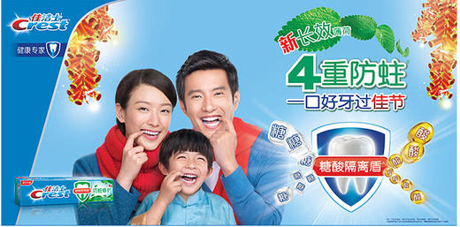 佳洁士防蛀修护牙膏（薄荷）200G 商品图1