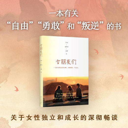 女朋友们  （一个女人要走过多少路 才能成为一个女人） ​ 商品图0
