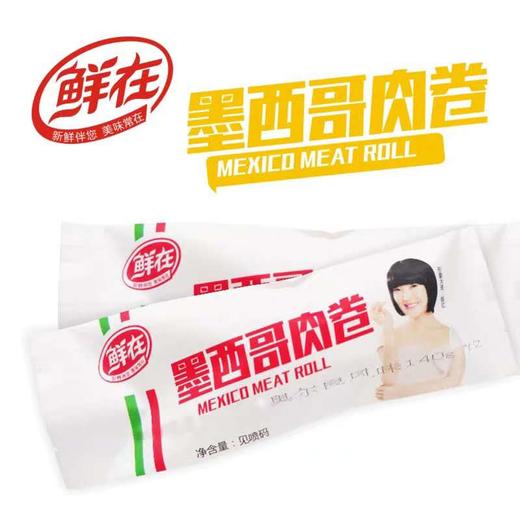 鲜在墨西哥鸡肉卷140g*1个 商品图1