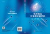 纳米效应与生物功能材料/汪静 潘超 商品缩略图3