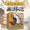 西游记绘本全套13册狐狸家编 经典启蒙神话四大名著 3-6-9周岁儿童经典绘本图画书 亲子阅读水墨连环画故事大闹天宫传统文化中信 商品缩略图0
