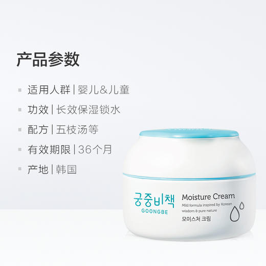 宫中秘策 儿童面霜滋润护肤婴幼儿宝宝润肤霜180ML GOONG BE/goong be 商品图2