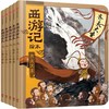 西游记绘本全套13册狐狸家编 经典启蒙神话四大名著 3-6-9周岁儿童经典绘本图画书 亲子阅读水墨连环画故事大闹天宫传统文化中信 商品缩略图1