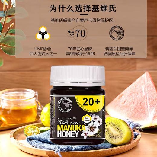 KIWIS基维氏麦卢卡蜂蜜20+250g新西兰蜂蜜纯正天然原装进口麦卢卡蜂蜜 商品图3