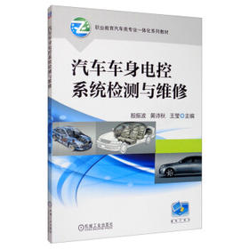 汽车车身电控系统检测与维修