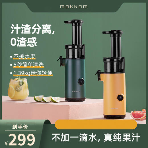 磨客mokkom便携式原汁机 商品图0