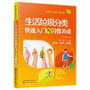 生活垃圾分类快速入门与习惯养成-环保行动系列丛书 商品缩略图0