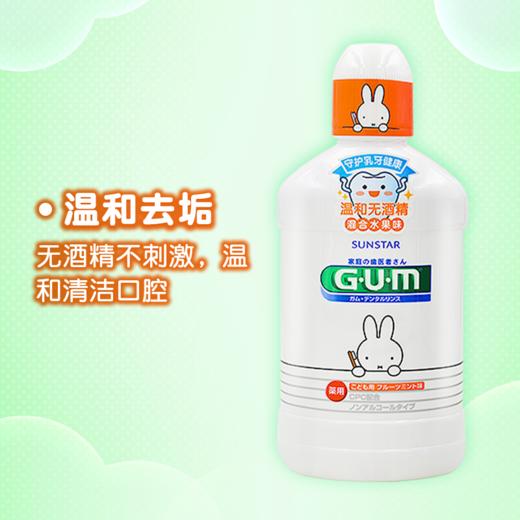 【品牌直发】包邮！日本进口GUM米菲儿童漱口水250ml 商品图4