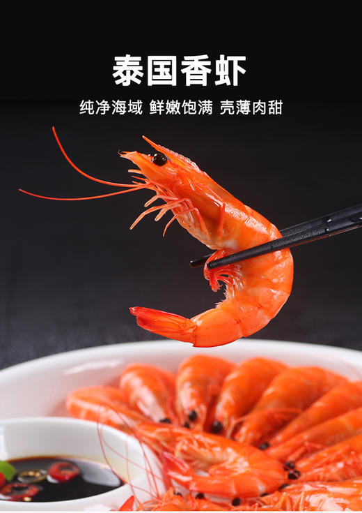 【冻品】泰国香虾800g 商品图0