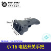 【货号04934】小16电钻开关手把 电钻手柄 飞机钻把手 搅拌手把 商品缩略图1
