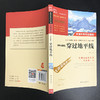 穿过地平线（三四年级课外阅读）：中小学课外阅读必读名著 商品缩略图1