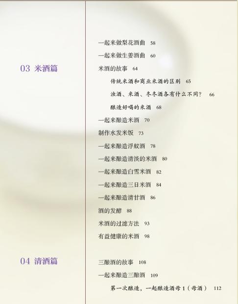《漉酒》：东方传统酒自酿手册 商品图1