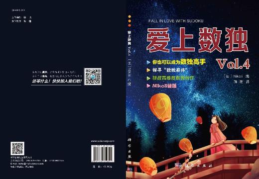 爱上数独Vol.4（日）Nikoli 商品图3