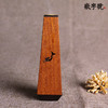 遇见°酸枝镶紫光檀 梯形创意 香筒 商品缩略图0