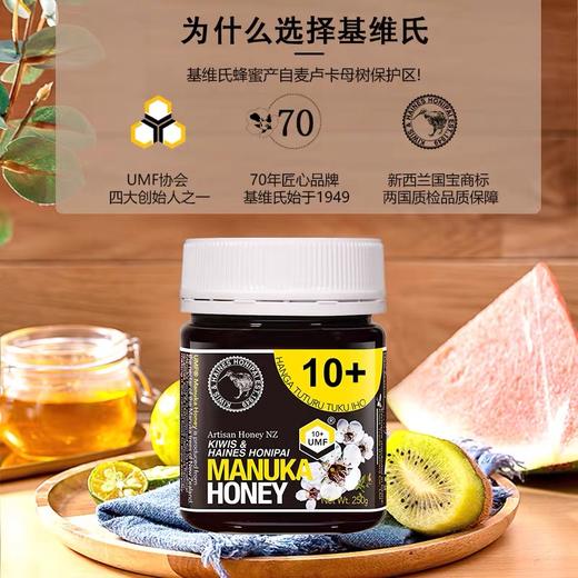 KIWIS基维氏麦卢卡蜂蜜10+250g新西兰蜂蜜纯正天然原装进口麦卢卡蜂蜜 商品图4