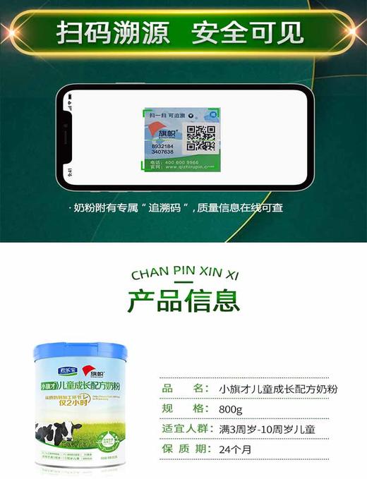 君乐宝旗帜小旗才儿童成长配方奶粉800gJPY带授权招加盟代理 商品图1