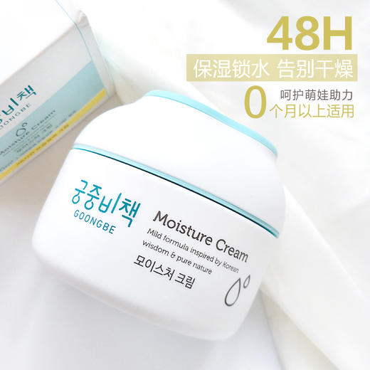 宫中秘策 儿童面霜滋润护肤婴幼儿宝宝润肤霜180ML GOONG BE/goong be 商品图1