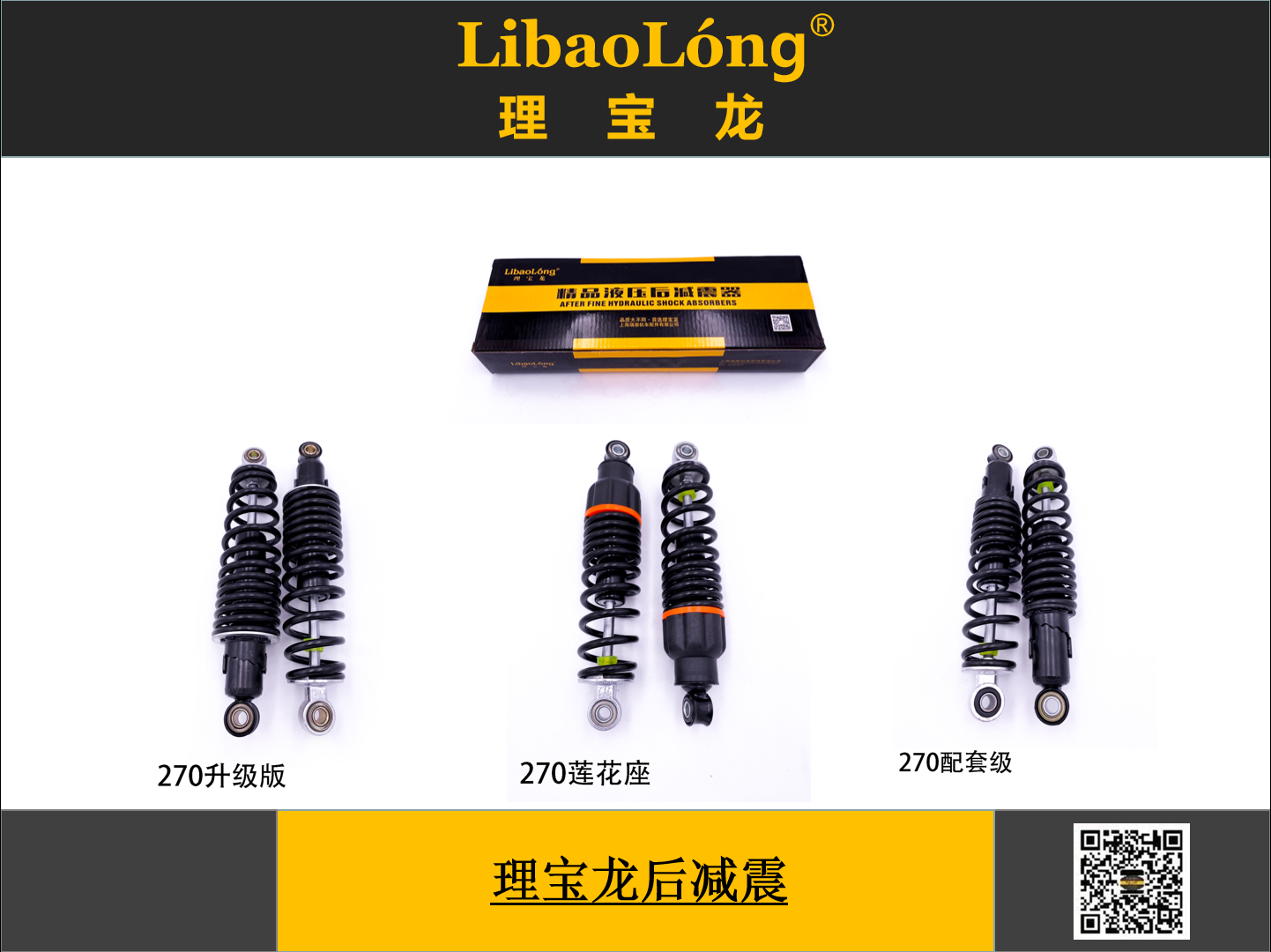 理宝龙后减震