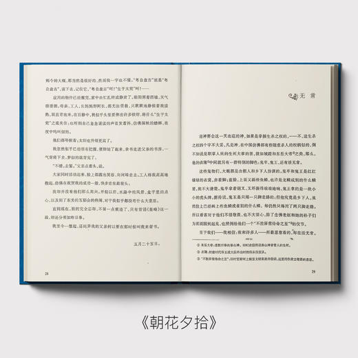 鲁迅作品：《呐喊》、《朝花夕拾》 商品图6