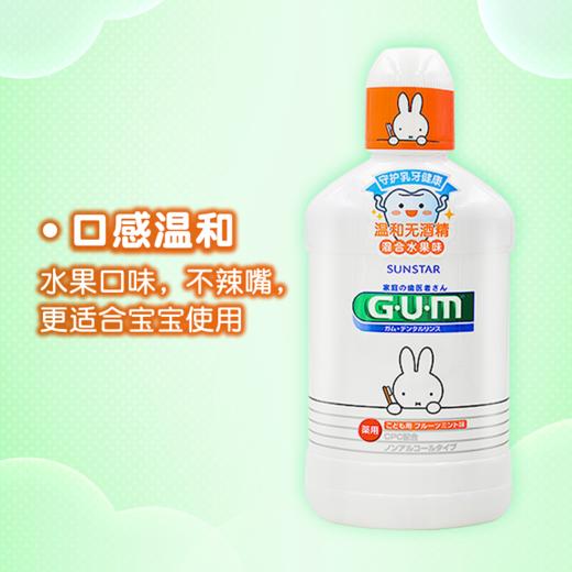【品牌直发】包邮！日本进口GUM米菲儿童漱口水250ml 商品图2