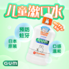 【品牌直发】包邮！日本进口GUM米菲儿童漱口水250ml 商品缩略图1