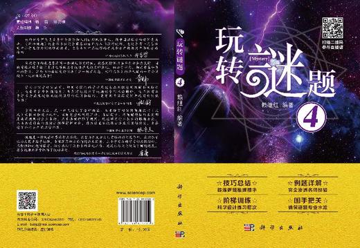 玩转谜题4/赖继红 商品图3