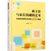 万千教育·初中班主任专业成长套装丛书10册 商品缩略图5