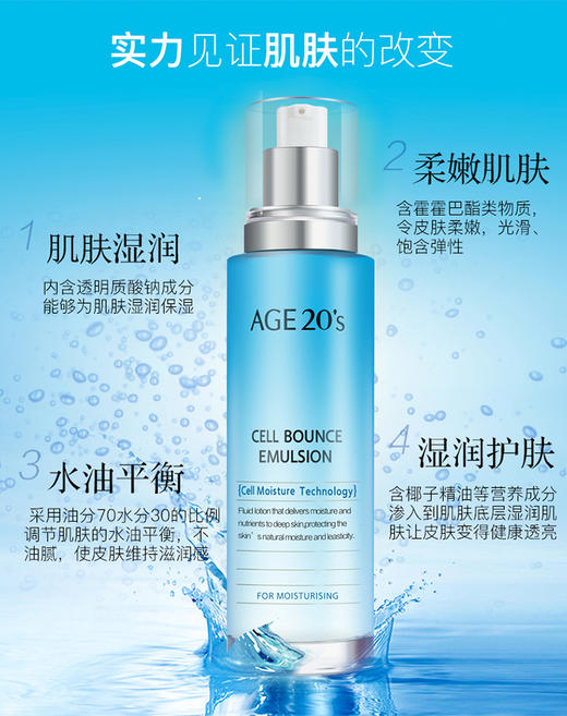 韩国爱敬AGE20S爱纪二十之赋活乳液 125mlJPY带授权招加盟代理 商品图4