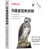 R语言经典实例（原书*2版） 商品缩略图0