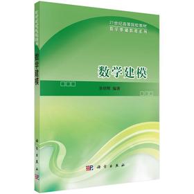 数学建模